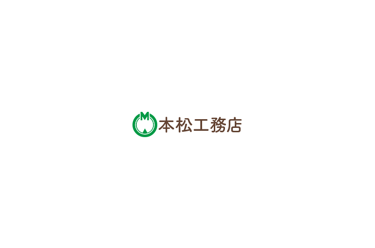 本松工務店